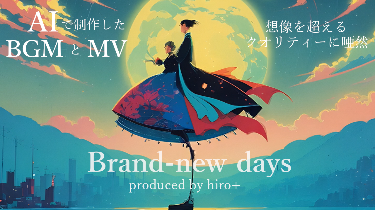 Brand-new daysサムネ